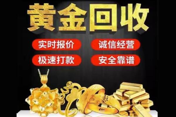 镇江回收黄金